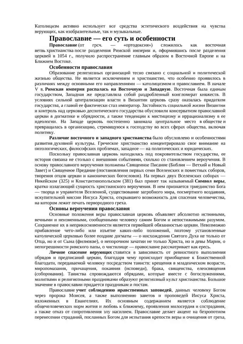 Мировые религии: буддизм и христианство и их образовательно – воспитательные взгляды 4