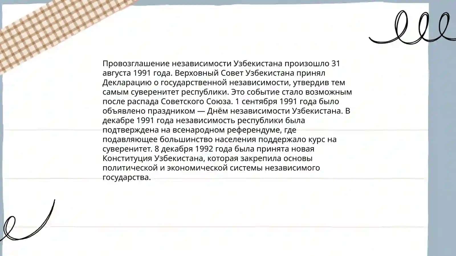 Независимости республики Узбекистан 4