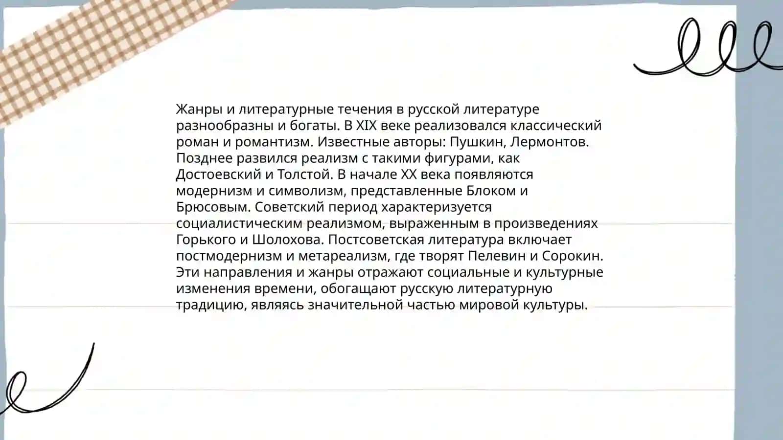 Понятие о литературном направлении и течении 4