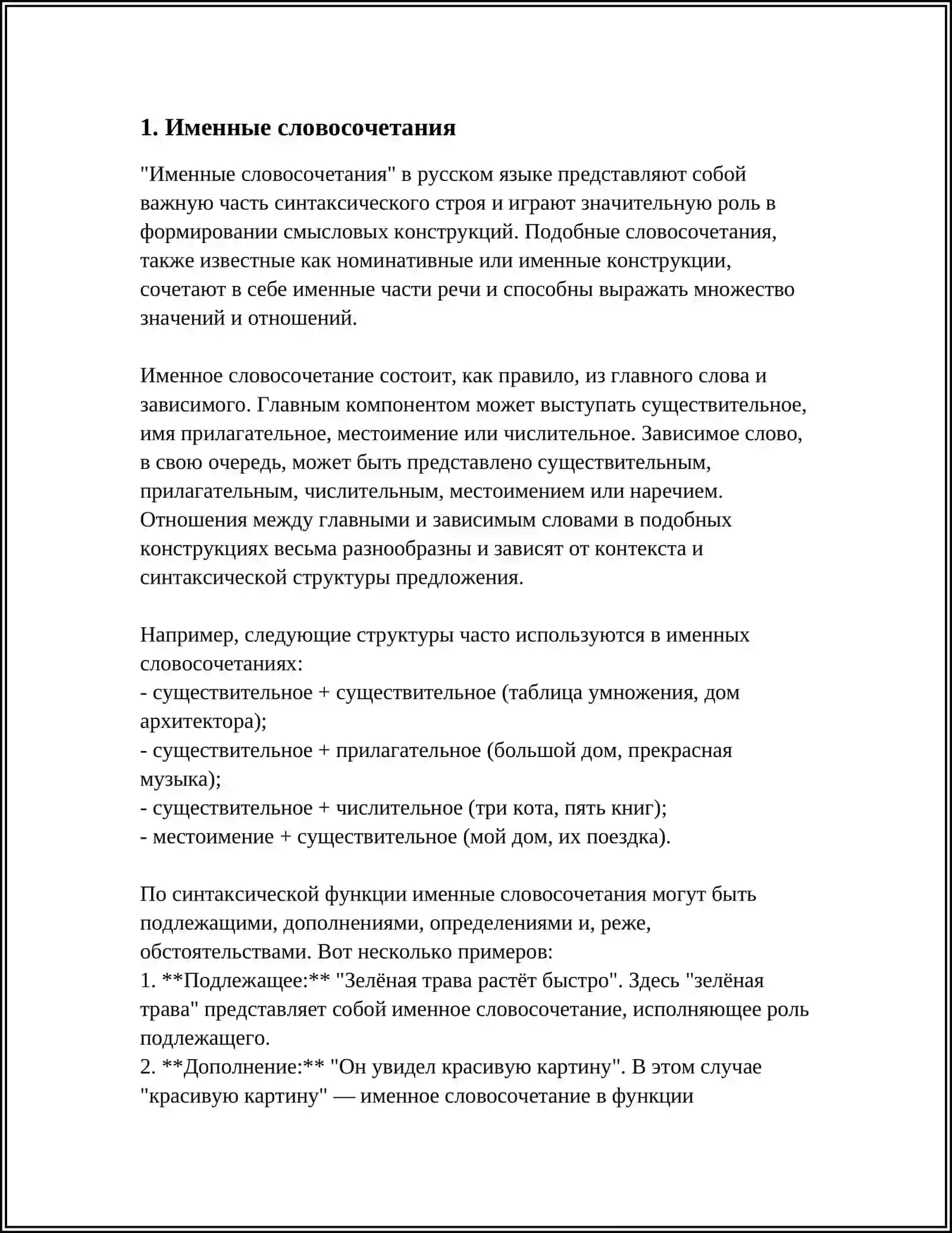 ТИПЫ СЛОВОСОЧЕТАНИЙ ПО ГЛАВНОМУ СЛОВУ 4
