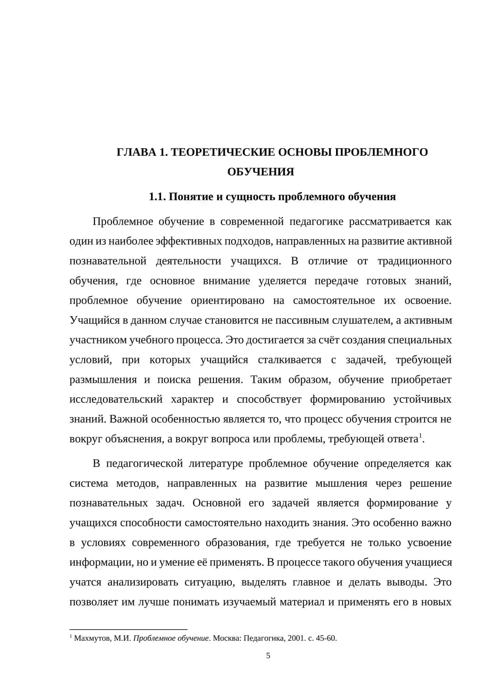 Использование проблемного обучения на уроках русского языка 4