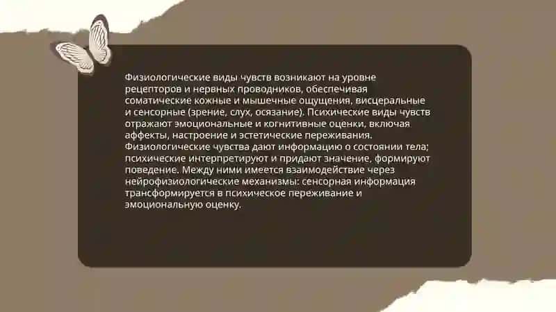 Виды чувство и ее законы 4
