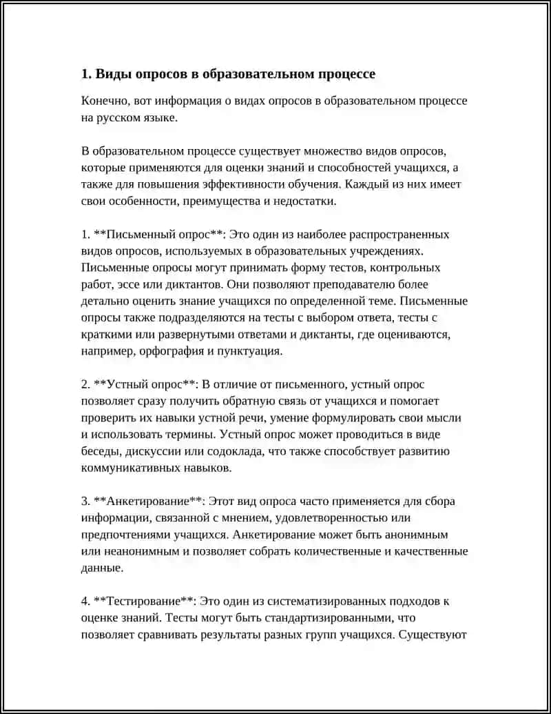 Письменный опрос 4