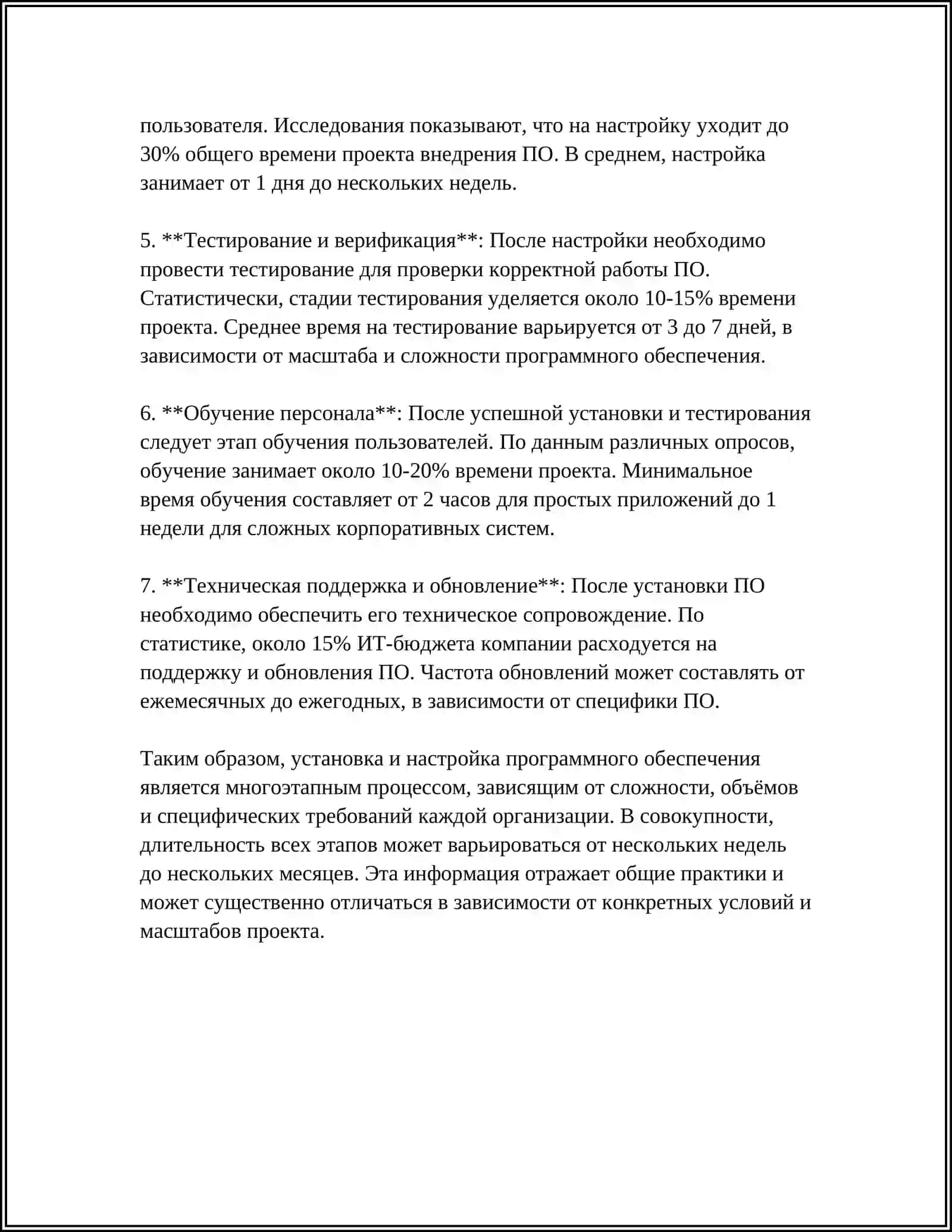 ТЕХНИЧЕСКАЯ И ПРОГРАММНАЯ ПОДДЕРЖКА ИНФОРМАЦИОННОЙ СИСТЕМЫ 4