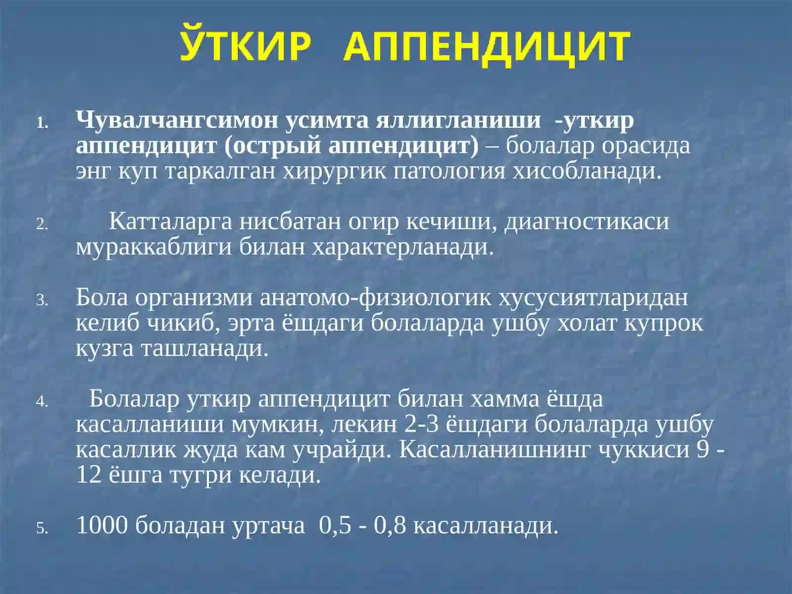 Болаларда ўткир қорин синдроми 4