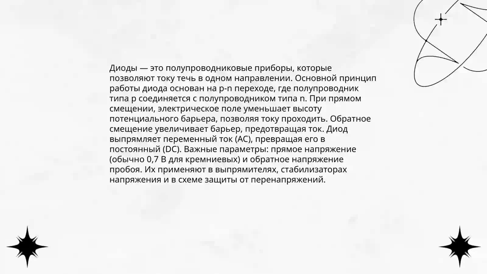 Диоды и транзистор 4