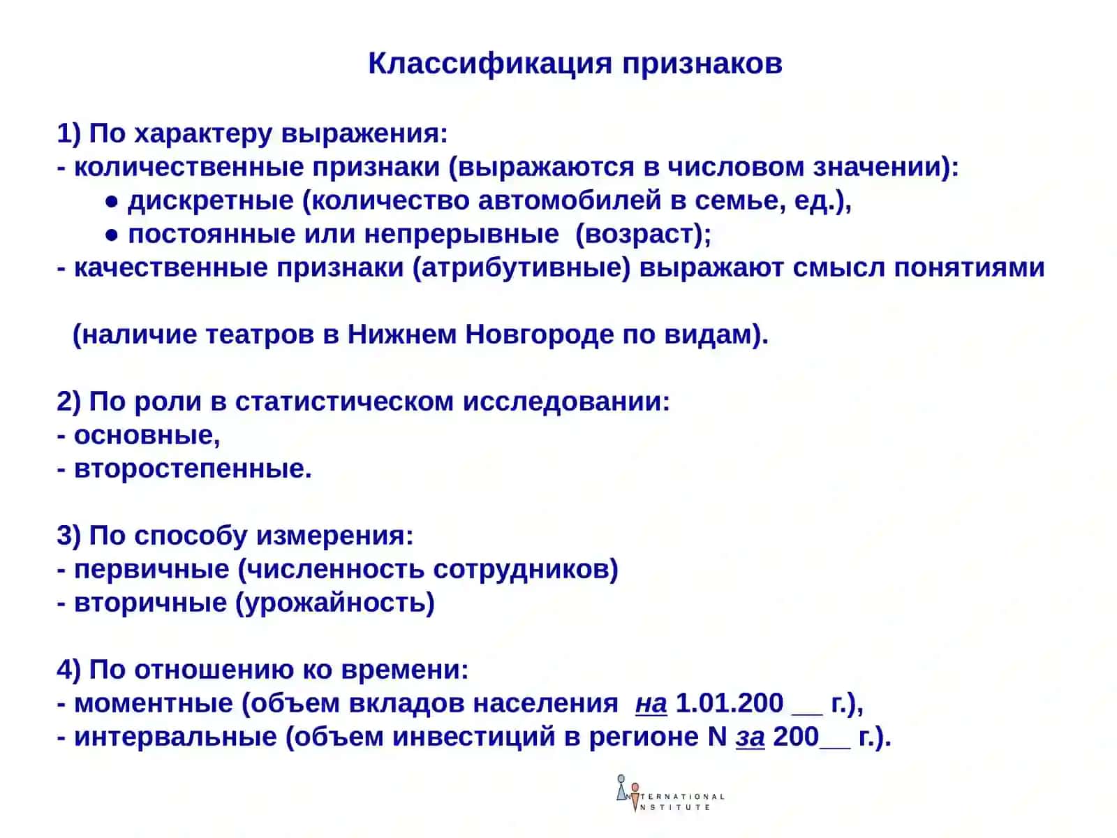 Предмет, метод и задачи статистики 4