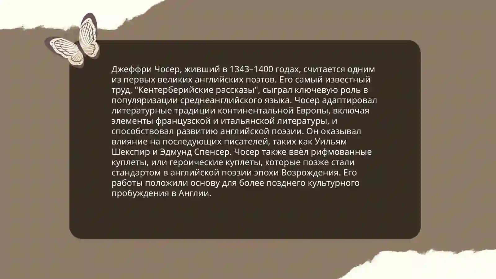 Возрождение в Англии Д. Чосер. Т. Мор 4