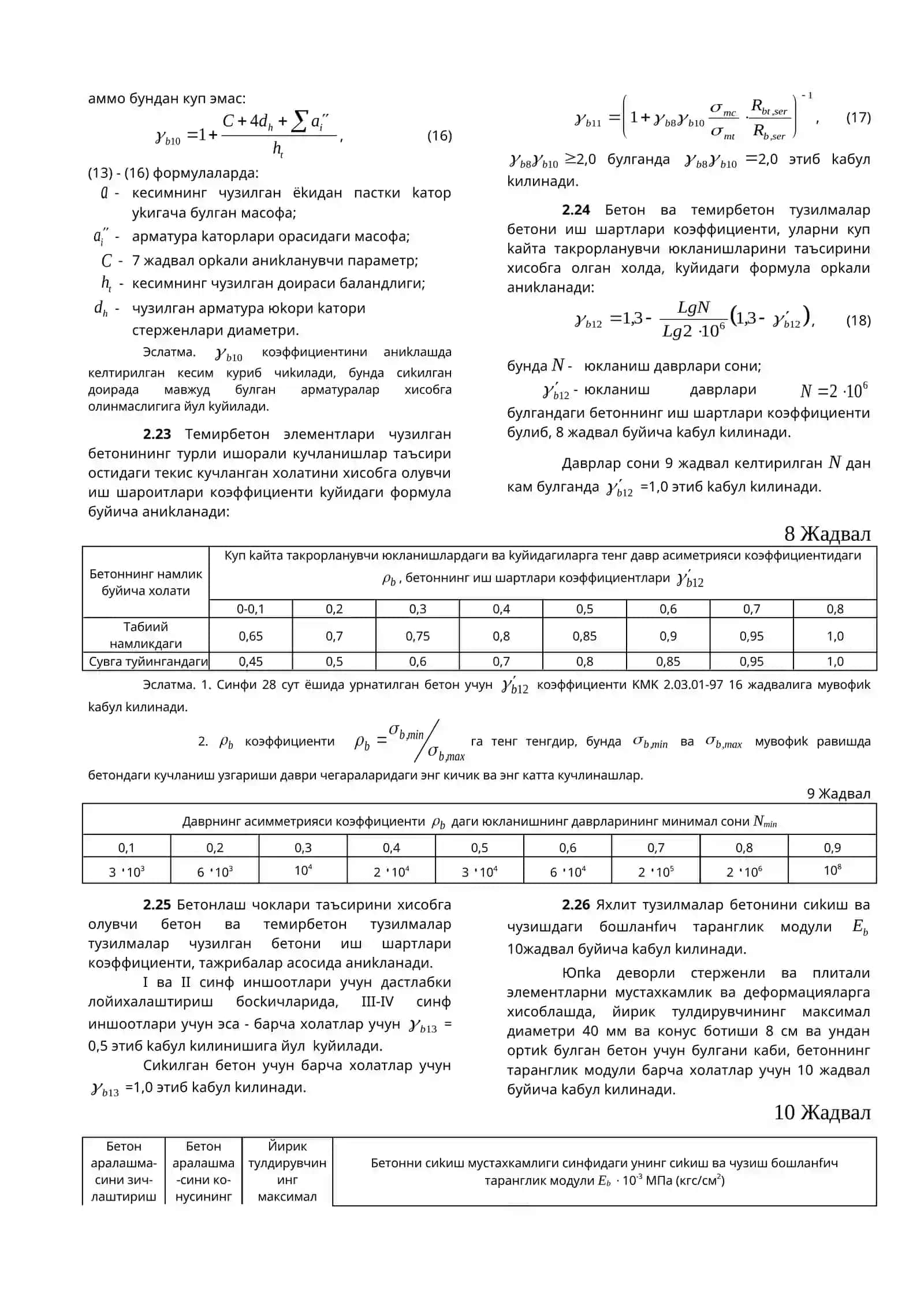 Биринчи гурух чегаравий холатлари 4