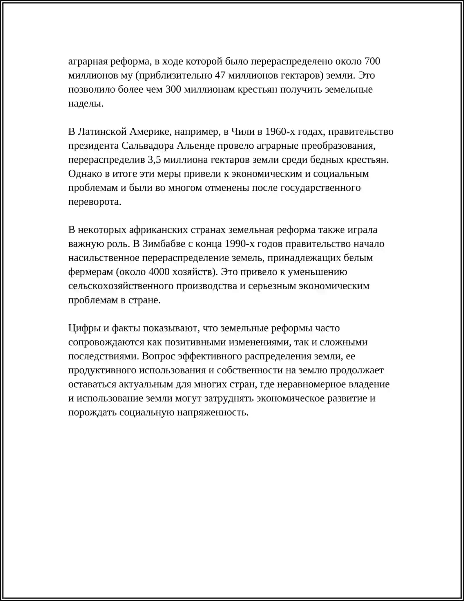 РЕФОРМЫ В СЕЛЬСКОМ ХОЗЯЙСТВЕ И ПРОМЫШЛЕННОСТИ 4