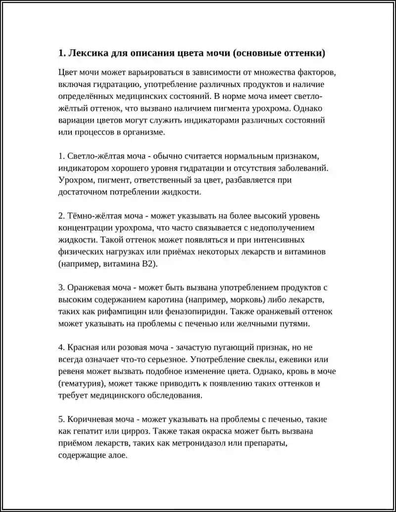 ОПИСАНИЕ ЦВЕТА И ЗАПАХА МОЧИ 4