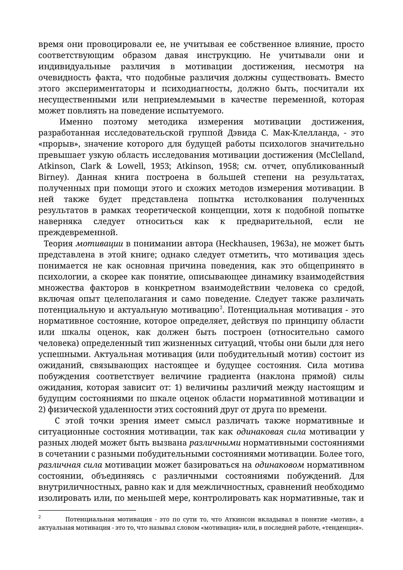 Психология мотивации достижения 4