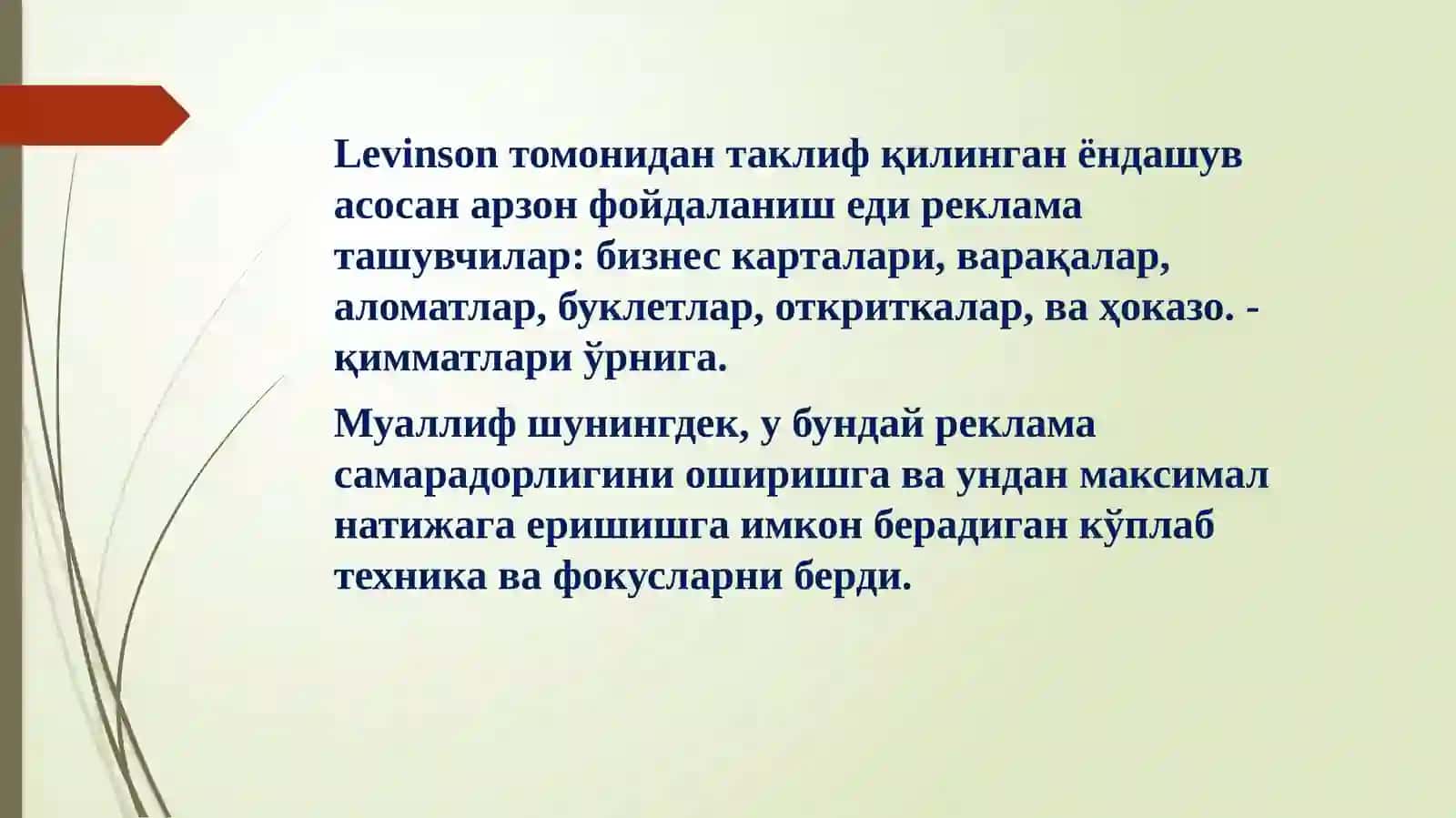 Партизан маркетинги 4
