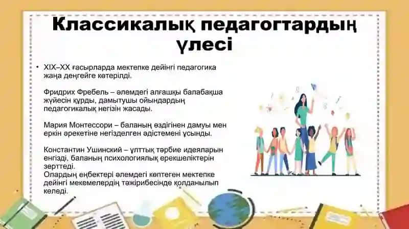 Мектепке дейінгі педагогиканың қалыптасуы 4