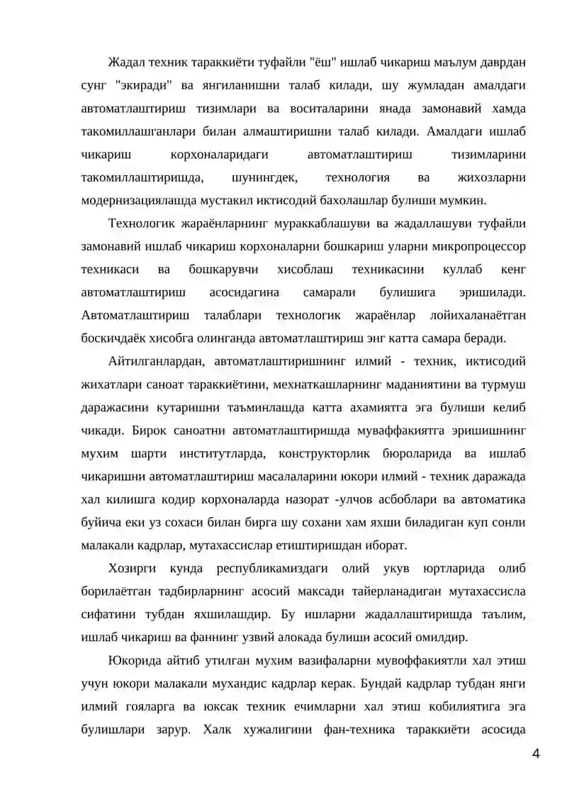 Экстракциялаш жараённи автоматлаштириш 4