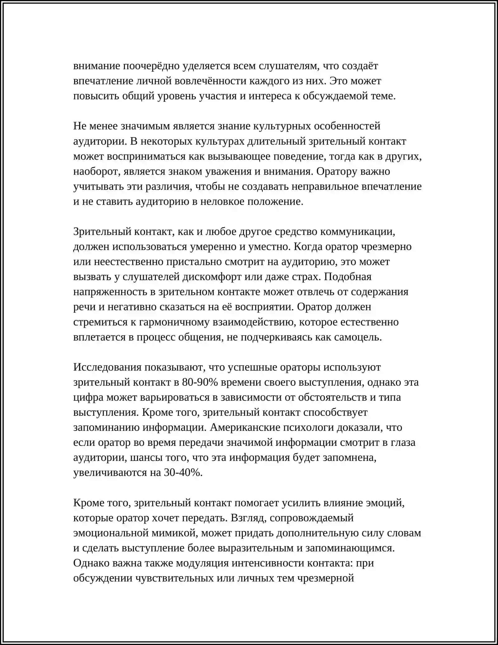 ПОВЕДЕНИЕ ОРАТОРА В АУДИТОРИИ 4