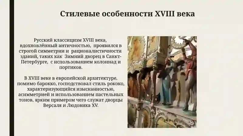 Литература XVIII века 4