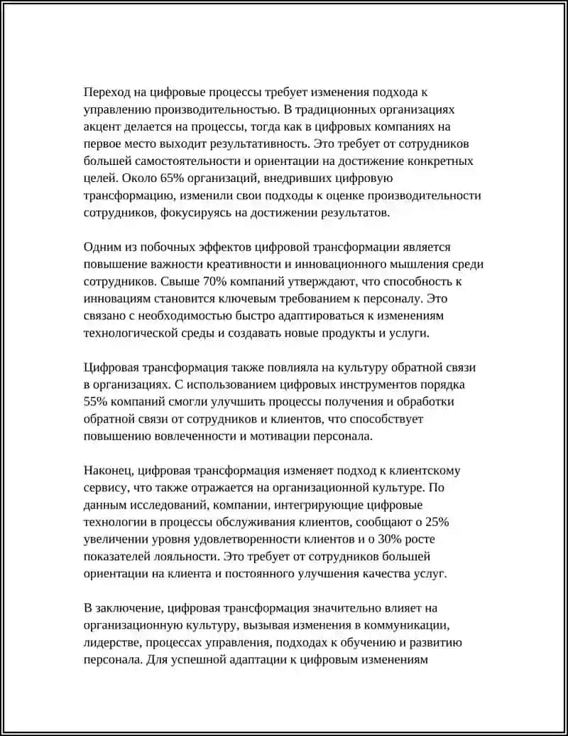 КУЛЬТУРНЫЕ ТЕНДЕНЦИИ И ВЛИЯНИЕ ТЕХНОЛОГИЙ НА ОРГАНИЗАЦИИ 4
