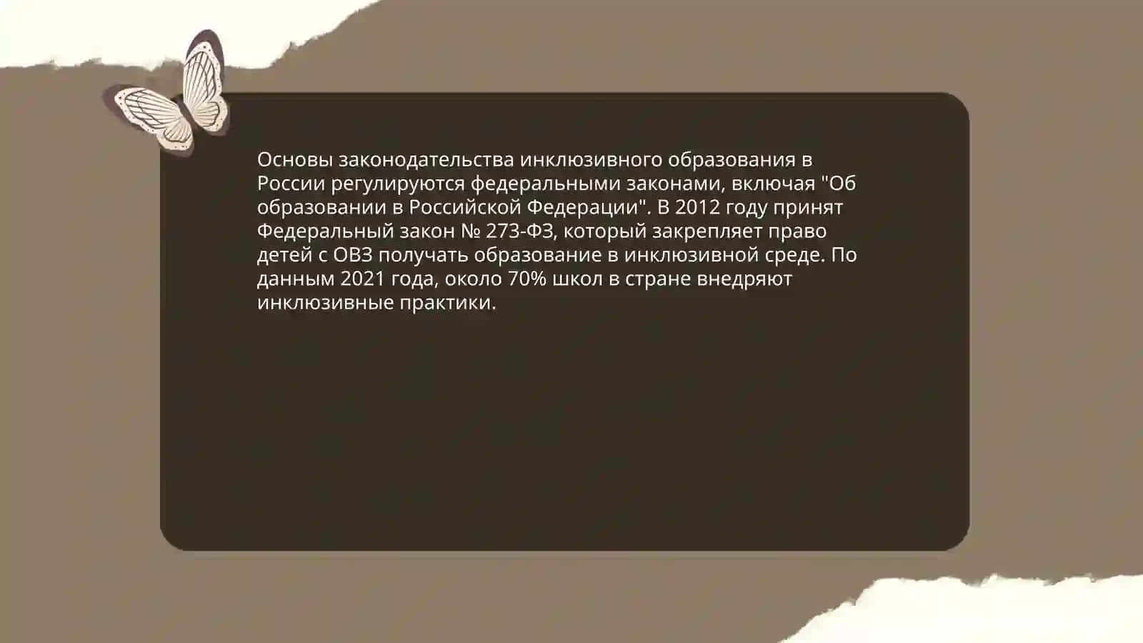 Организация образования и обучения детей с ограниченными возможностями посредством инклюзивного образования 4
