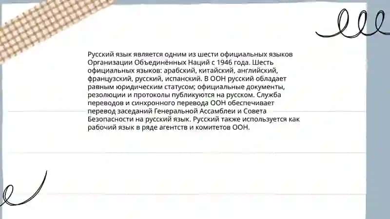 Русский язык 4