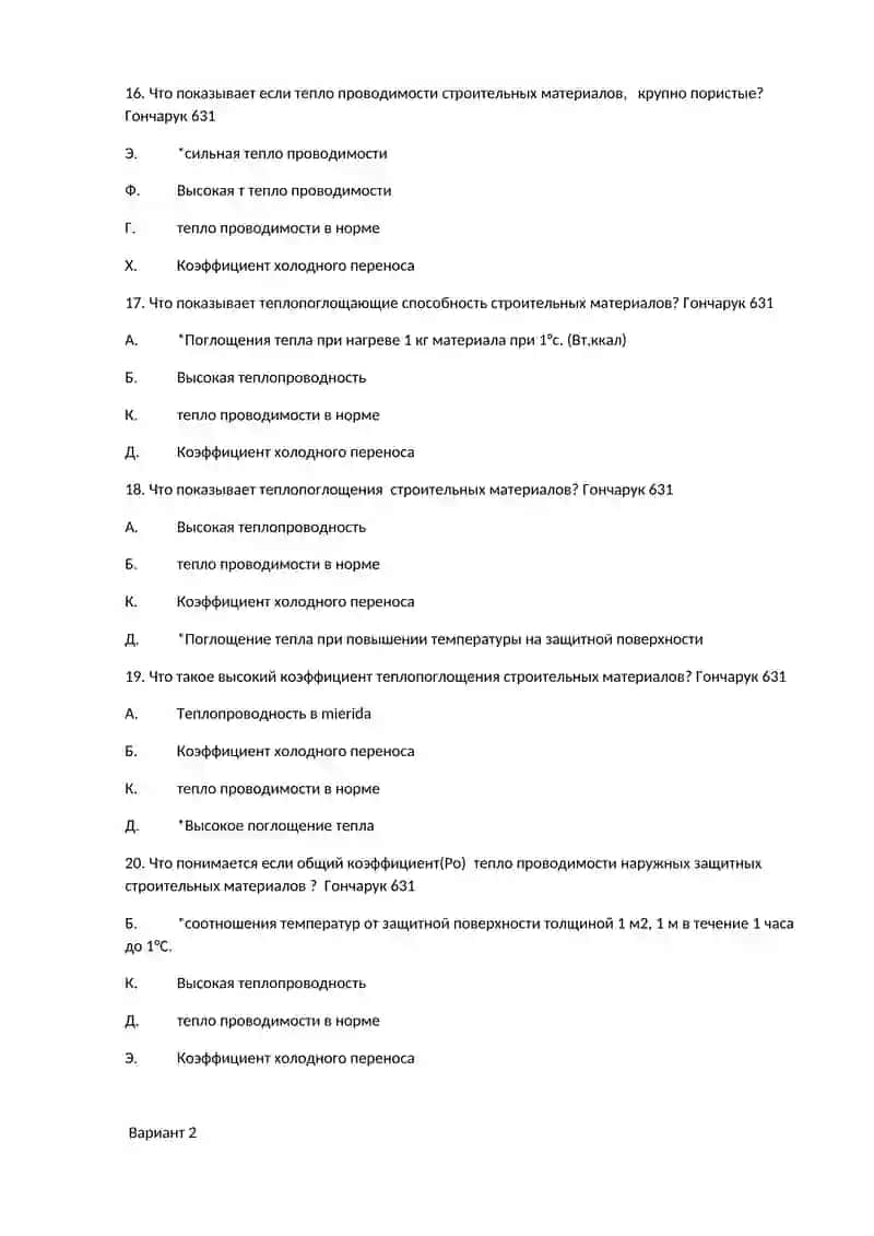 Гигиенические требования к строительным материалам 4