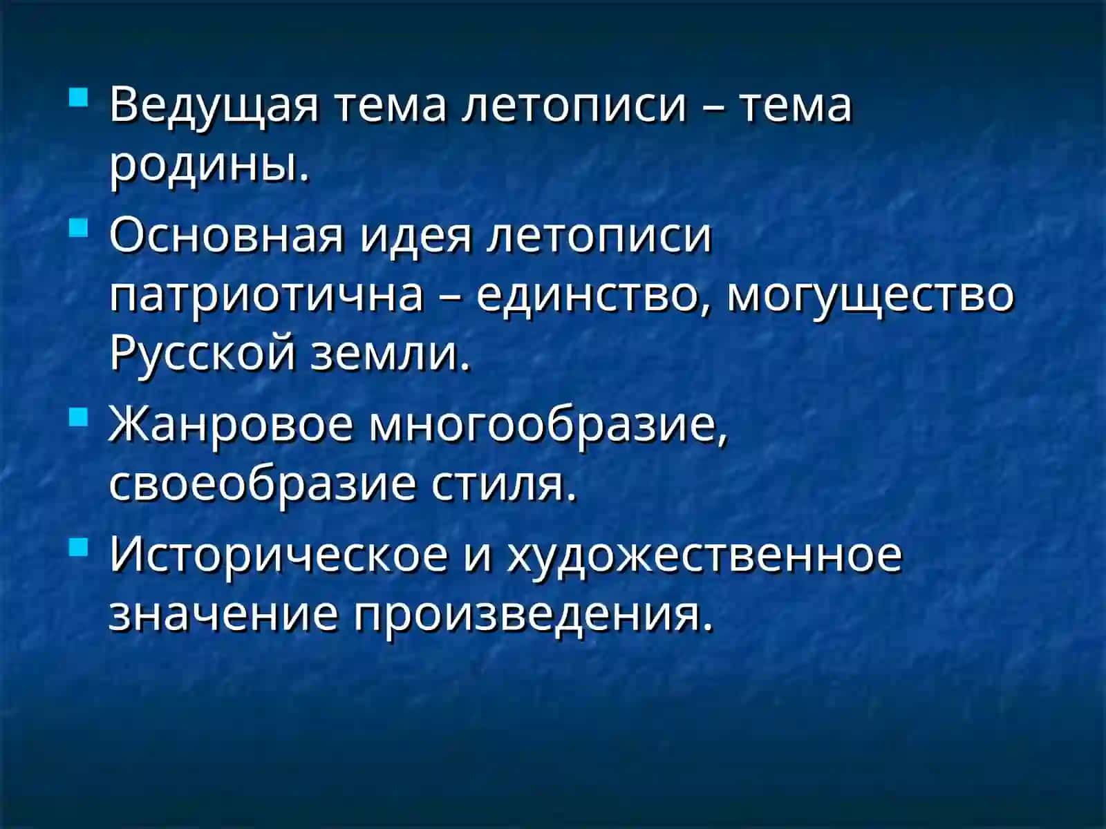Древнерусская литература 4
