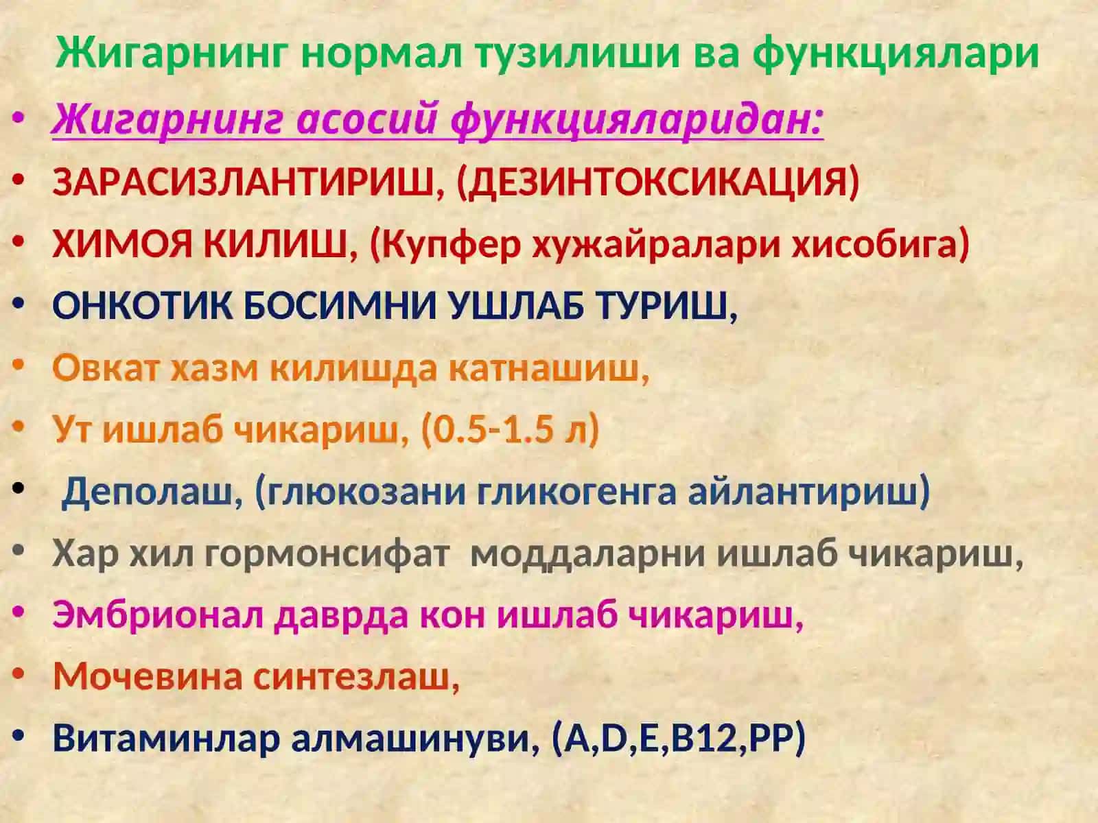 Жигар касалликлари 4