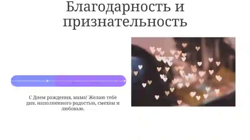 С днём рождения мама! 4