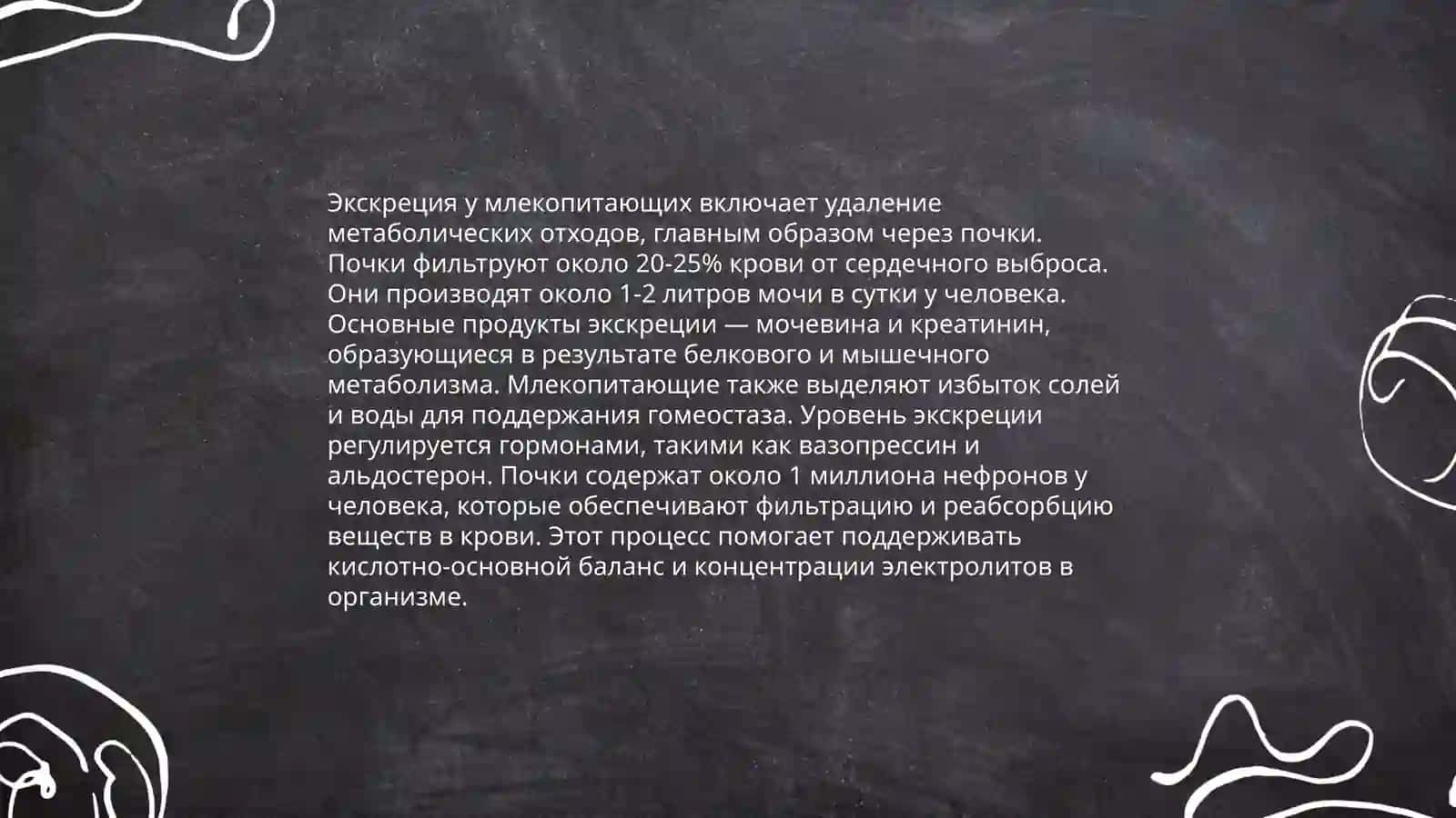 Выделение у растений 4