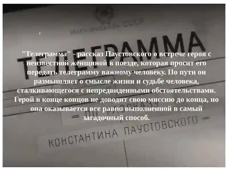 Константи́нГео́ргиевичПаусто́вский 4