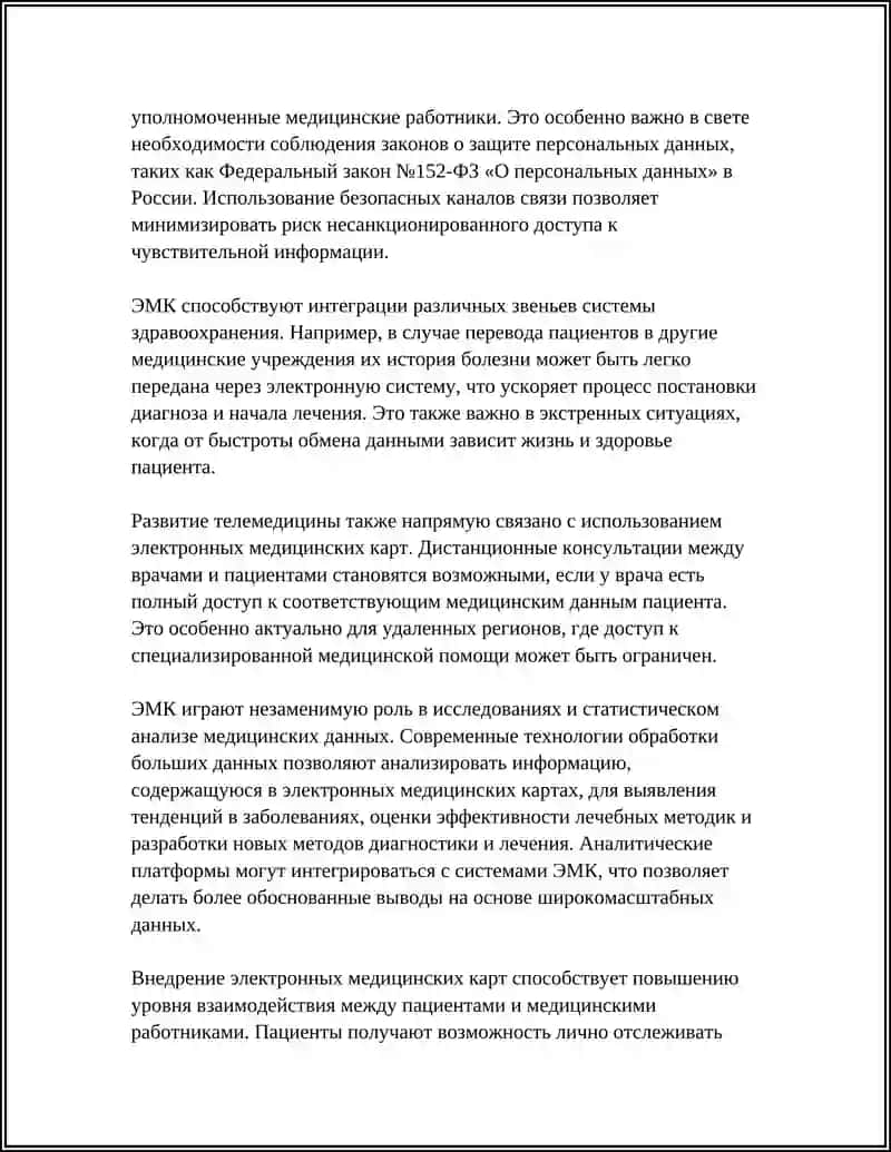 ЭМК и их роль в организации медицинской помощи 4