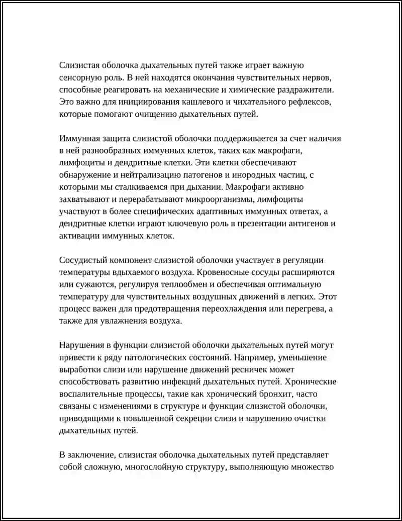 СЛОИ ДЫХАТЕЛЬНЫХ ОРГАНОВ И ИХ ФУНКЦИИ 4