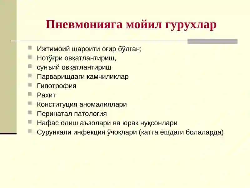Болаларда пневмония 4