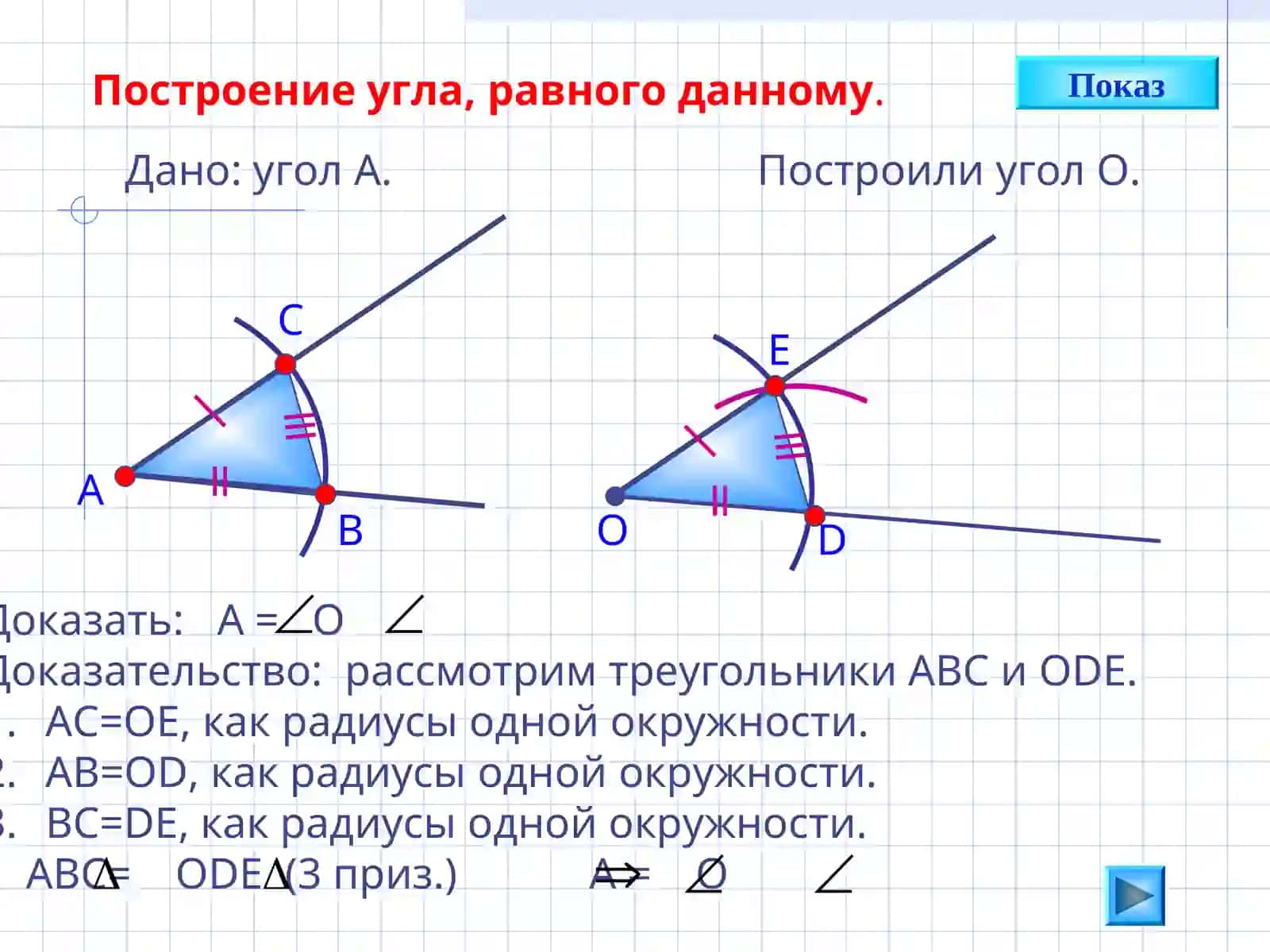 Геометрия - 7 Задачи на построение 4