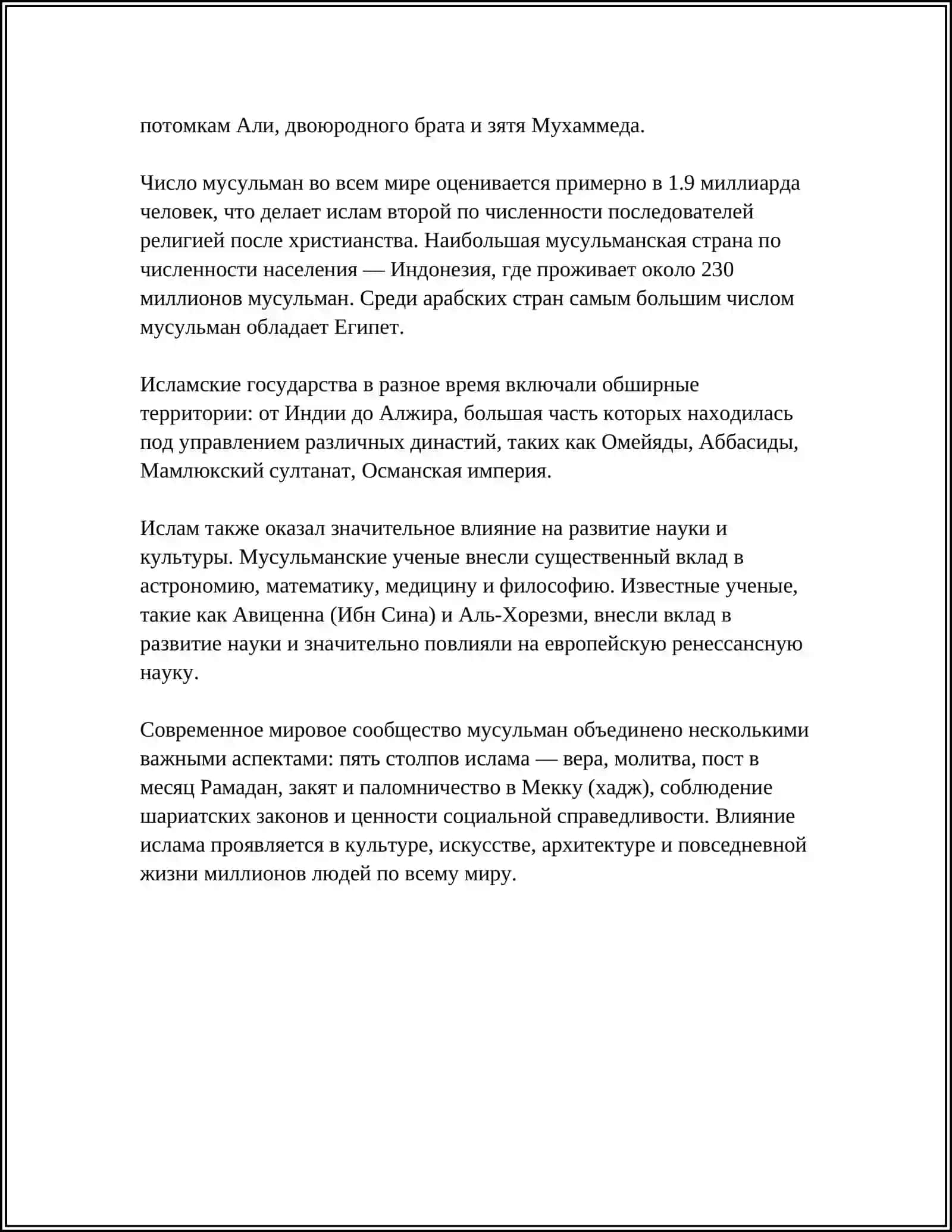 КРАТКАЯ ИСТОРИЯ ИСЛАМА 4