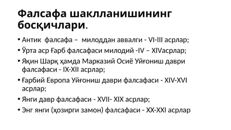 Фалсафанинг фан ва дунёқарашга доир моҳияти 4