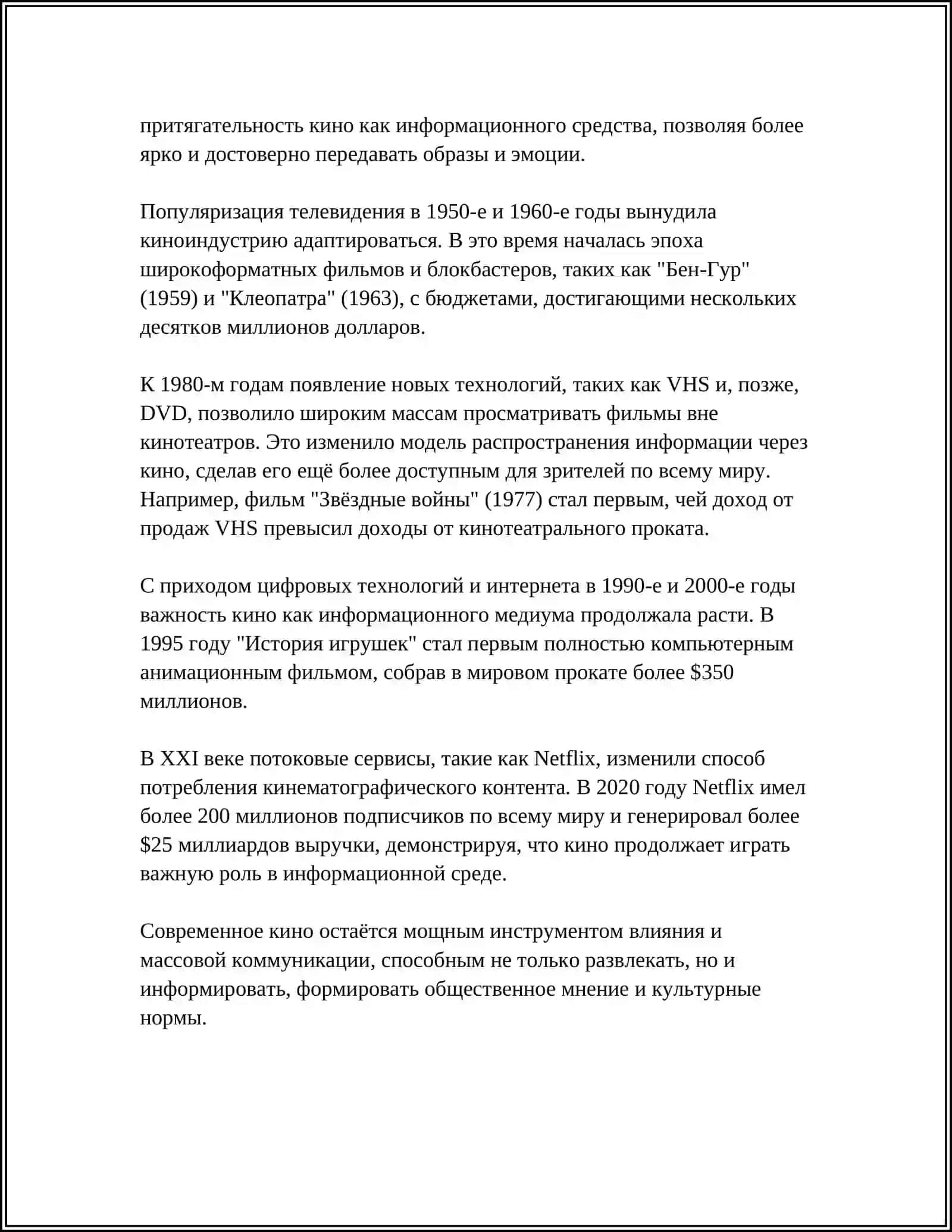 РОЛЬ КИНО КАК ИСТОЧНИКА ИНФОРМАЦИОННОЙ КУЛЬТУРЫ 4