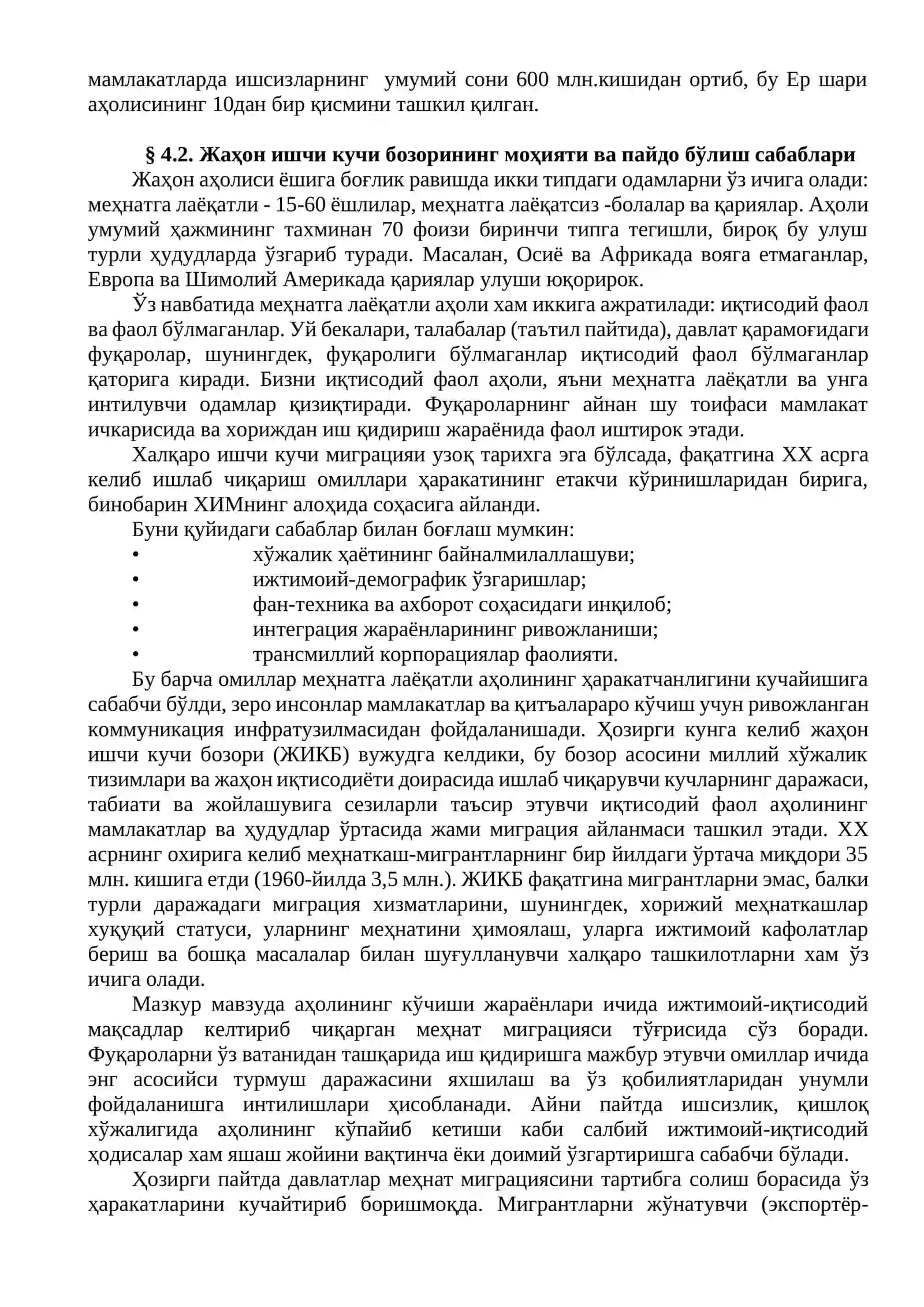 Халқаро ишчи кучи миграцияси 4
