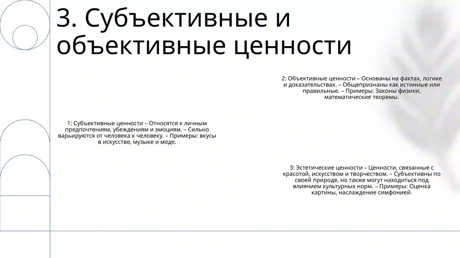 Эстетические Ценности 4