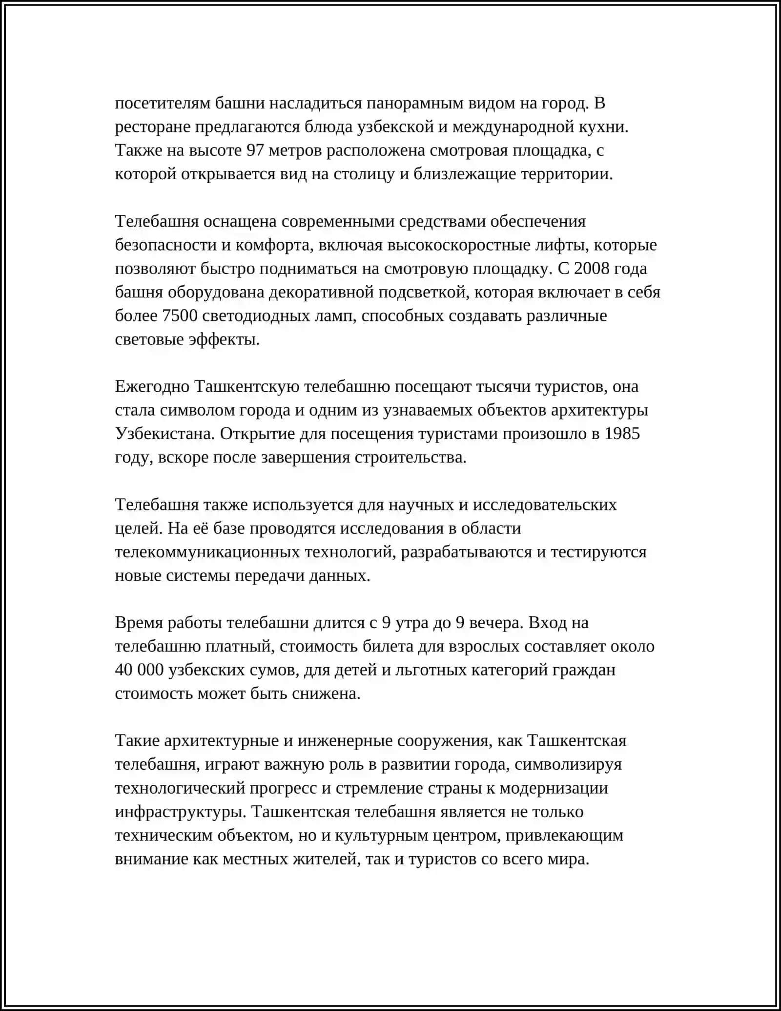 Ташкентская телебашня 4
