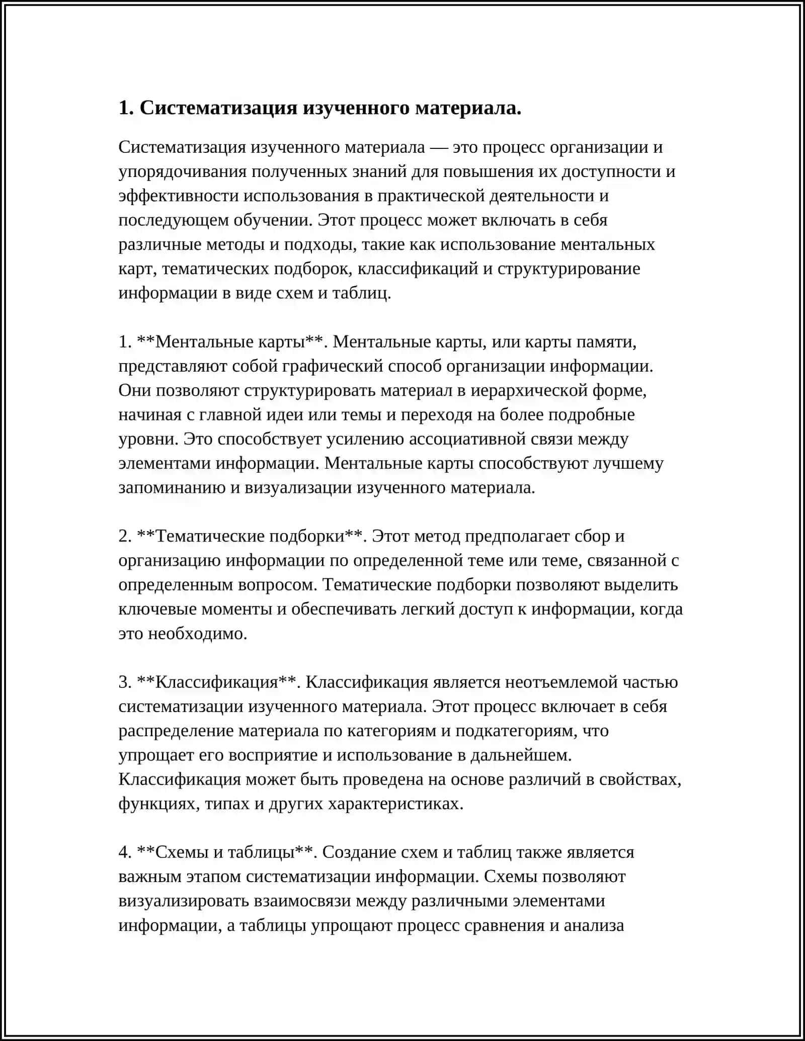 Предмет: ОРГАНИЗАЦИЯ ПОВТОРЕНИЯ И ЗАКРЕПЛЕНИЯ НА УРОКАХ РУССКОГО ЯЗЫКА В 10 КЛАССЕ 4