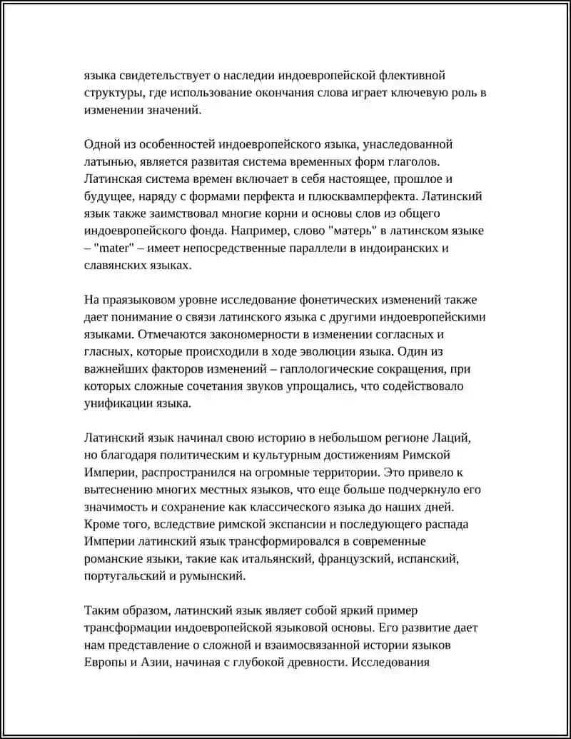 ИСТОРИЯ ЛАТИНСКОГО ЯЗЫКА 4