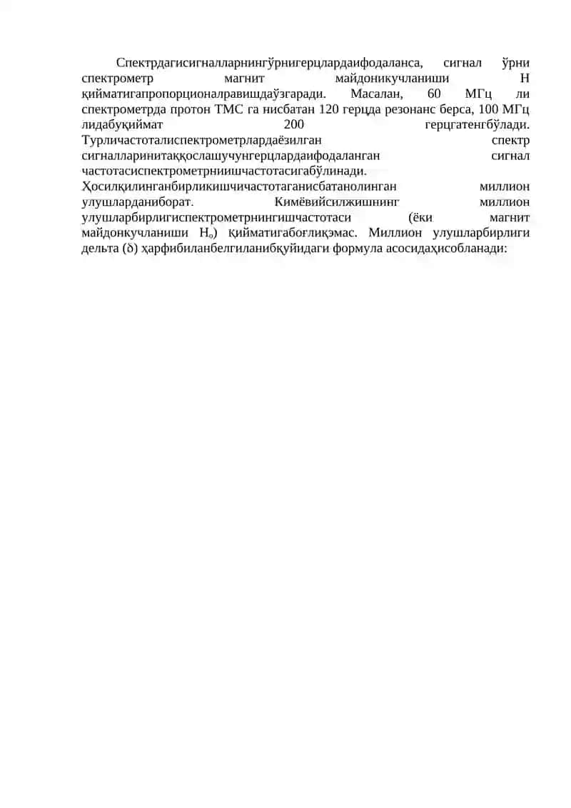 ПМР спектроскопияси 4