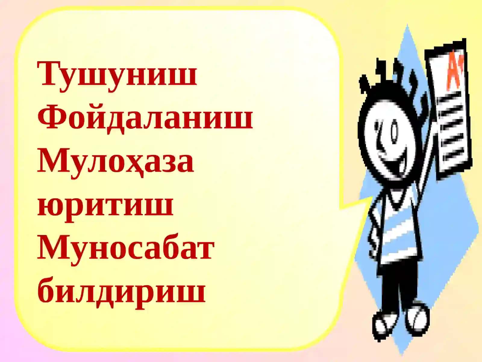Ўқиш саводхонлиги 4