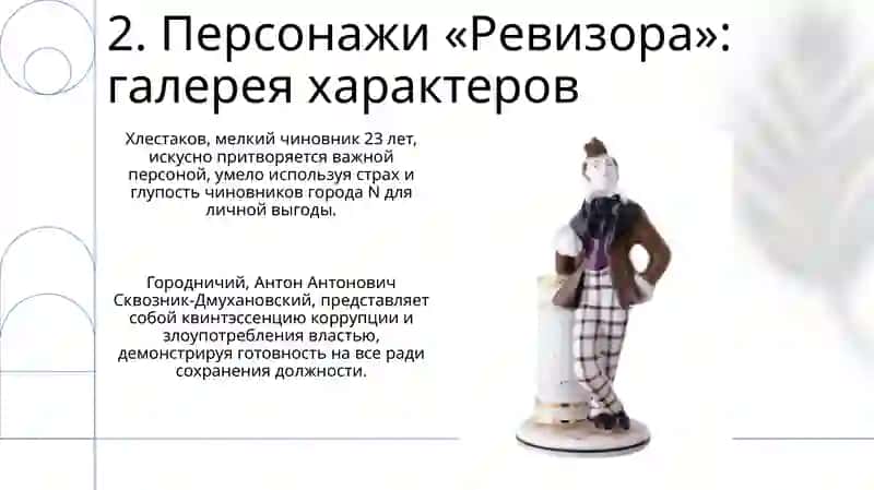 Николай Гоголь Ревизор 4