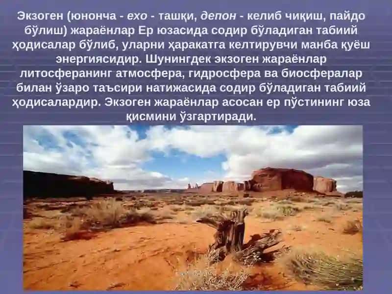 Экзоген ва эндоген жараёнлар 4