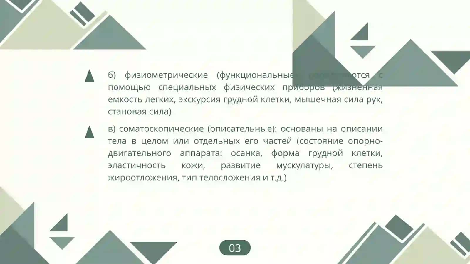 ФИЗИЧЕСКОЕ развитие населения 4