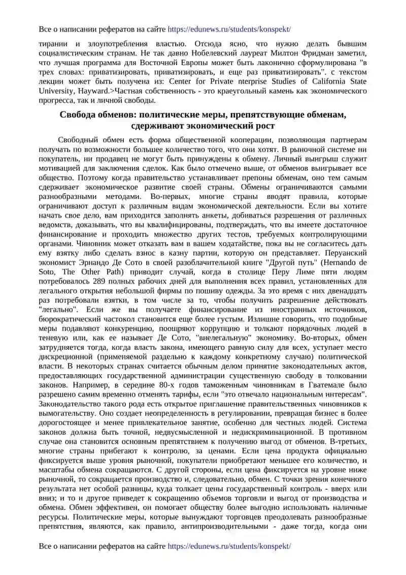 Семь источников экономического прогресса 4