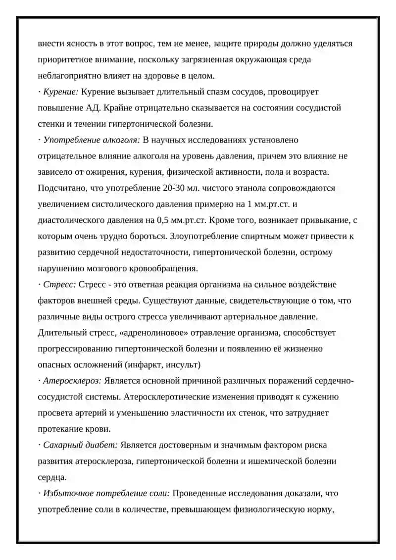 Гипертоническая болезнь 4