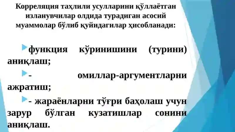 Кўп омилли эконометрик таҳлил 4